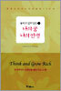 놓치고 싶지 않은 나의 꿈 나의 인생 1