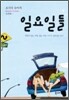 일요일들