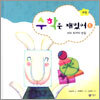 네모 토끼의 생일