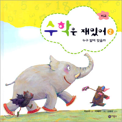 누구 발에 맞을까