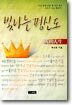 빛나는 평신도