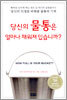 당신의 물통은 얼마나 채워져 있습니까?