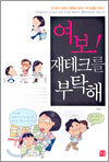 여보! 재테크를 부탁해