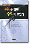 0을 알면 수학이 보인다