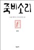 죽비소리