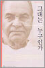 그대는 누구인가