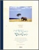사랑합니다, 감사합니다