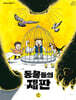 동물들의 재판