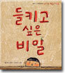 들키고 싶은 비밀