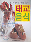 태교 음식