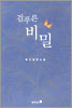 검푸른 비밀