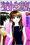 天使な小生意氣 11