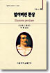 잃어버린 환상