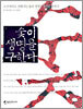 숯이 생명을 구한다