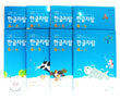 한글자람 4단계 1~8호 세트(전8권)