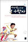 야구장으로 간 수학자