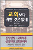 교회보다 귀한 것은 없네