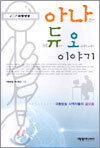 아나운서 프로듀서 오퍼레이터 이야기