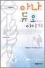 아나운서 프로듀서 오퍼레이터 이야기