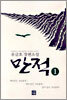만적 1