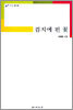 검지에 핀 꽃