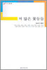 저 많은 꽃등들