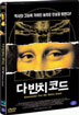 다빈치 코드 (1Disc)