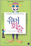 유머화술
