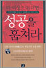 더 이상 안된다면 성공을 훔쳐라
