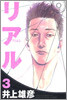 リアル  3