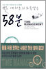 내 하루의 도둑맞은 58분