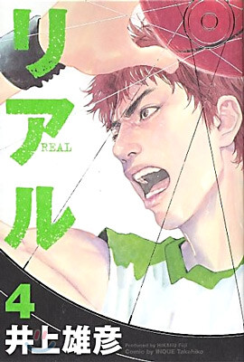 リアル  4