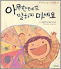 아무한테도 말하지 마세요