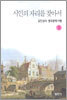 시인의 자리를 찾아서