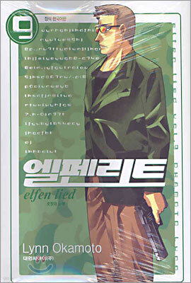 엘펜리트 9