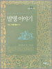 발명 이야기