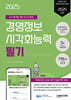 2025 경영정보시각화능력 필기