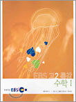 EBS 고2 특강 수학1 (2005-1)