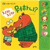 치카치카 뭐하니?