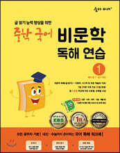 숨마 주니어 중학 국어 비문학 독해 연습 1
