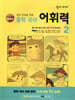 숨마 주니어 중학 국어 어휘력 2
