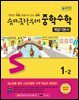 숨마쿰라우데 중학수학 개념기본서 1-2 (2026년용)