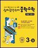 숨마쿰라우데 중학수학 개념기본서 3-상 (2026년용)