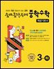 숨마쿰라우데 중학수학 개념기본서 3-하 (2026년용)