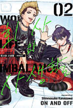 회사와 사생활 2