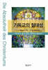 기독교의 절대성