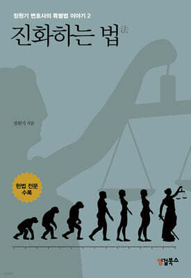 진화하는 법