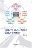 기업가의 20가지 모습과 기업가정신 진단
