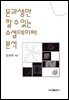문과생만 할 수 있는 소셜데이터 분석