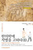 한의학에 작별을 고하다 (2)